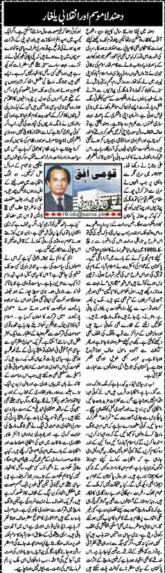 تحریک منہاج القرآن Minhaj-ul-Quran  Print Media Coverage پرنٹ میڈیا کوریج Daily Sama (Article)
